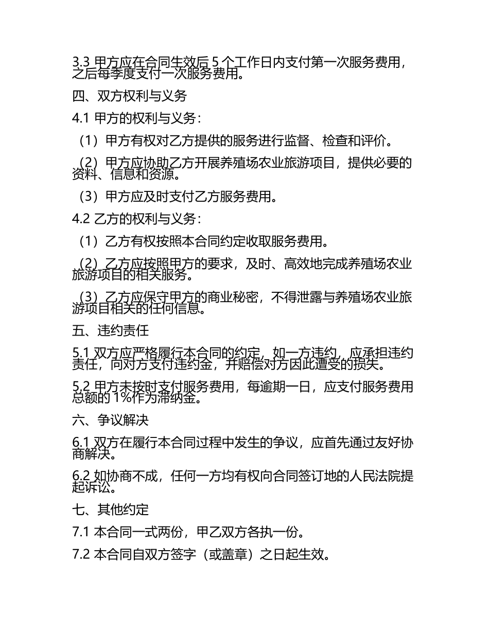 二零二五年度养殖场农业旅游项目雇佣服务合同.docx_第2页