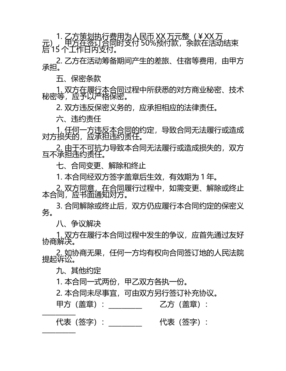 二零二五年度夜市特色市集策划执行合同.docx_第2页