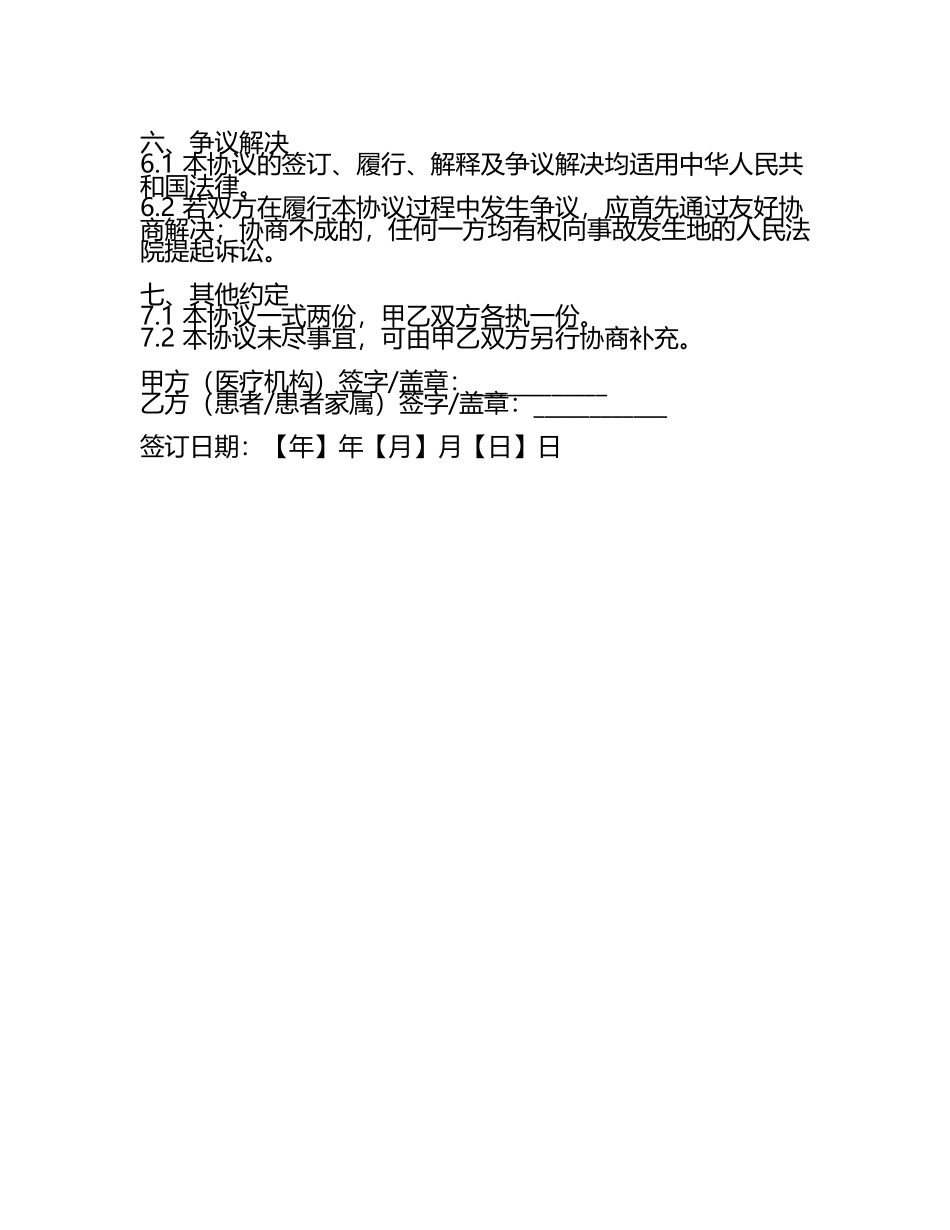 二零二五年度医疗机构医疗事故赔偿协议示范文本.docx_第2页