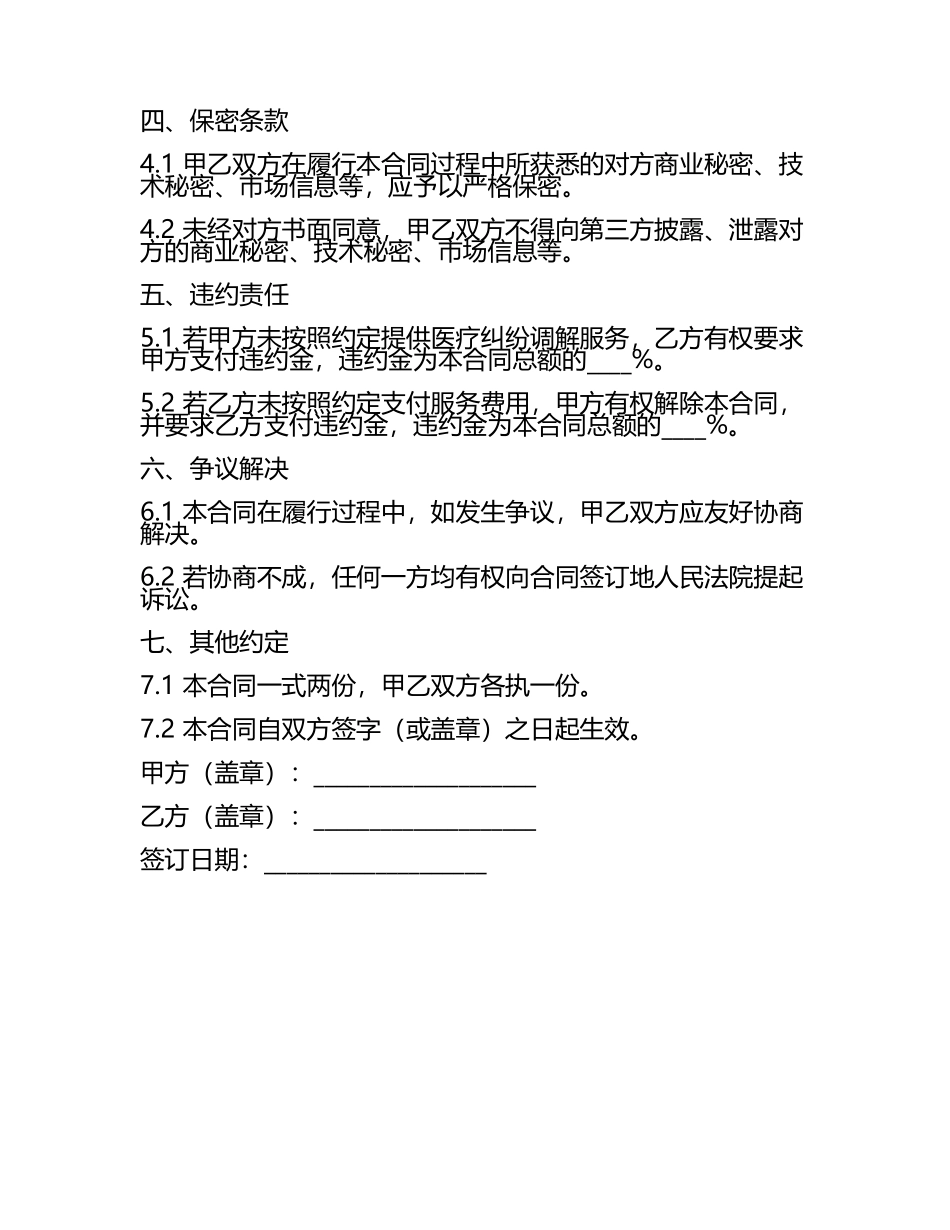 二零二五年度医疗纠纷调解服务合同.docx_第2页