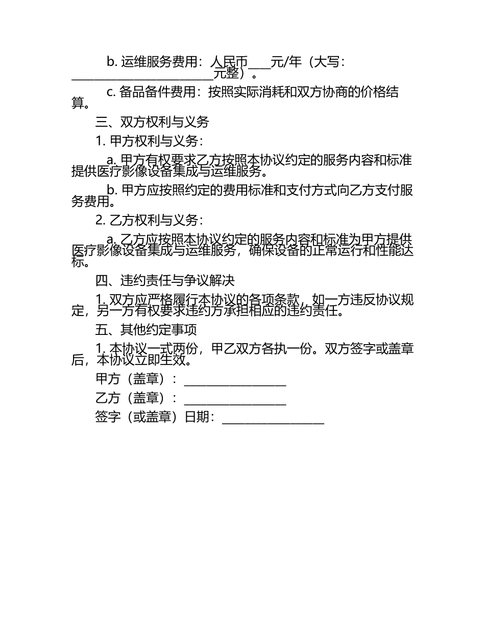 二零二五年度医疗影像设备集成与运维服务协议（1）.docx_第2页