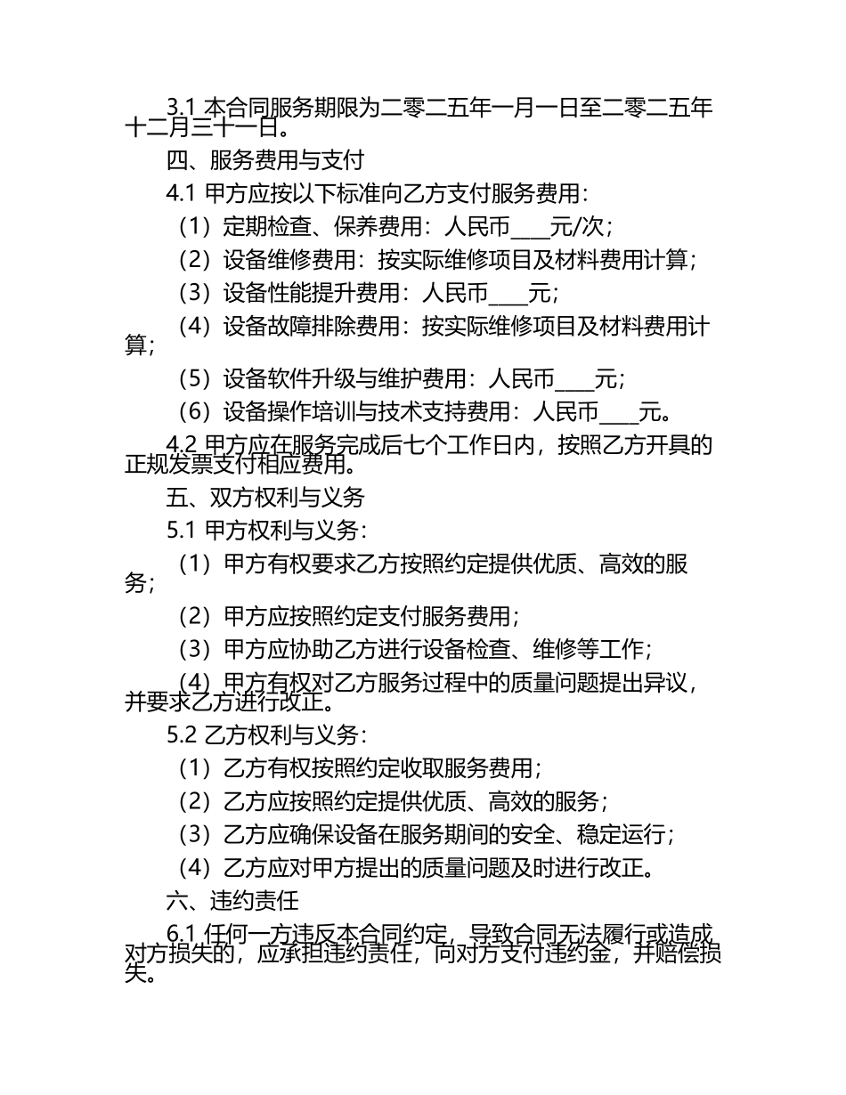 二零二五年度医疗影像设备维修与性能提升合同（1）.docx_第2页