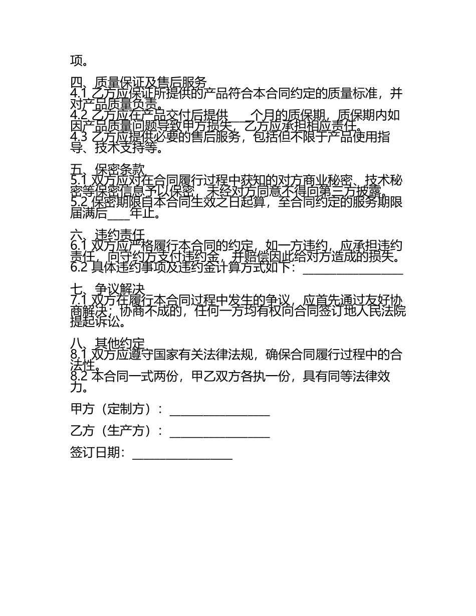二零二五年度医药中间体定制生产合同.docx_第2页