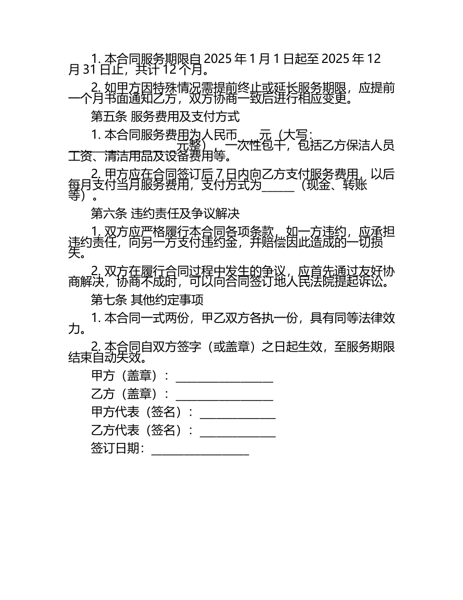 二零二五年度幼儿园保洁托管服务合同标准.docx_第2页