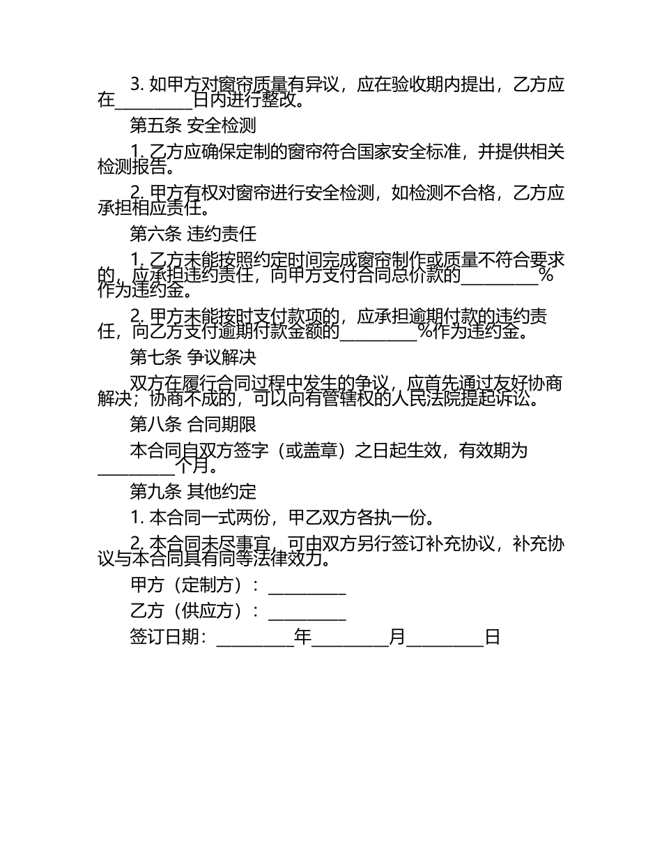 二零二五年度幼儿园窗帘定制与安全检测合同.docx_第2页