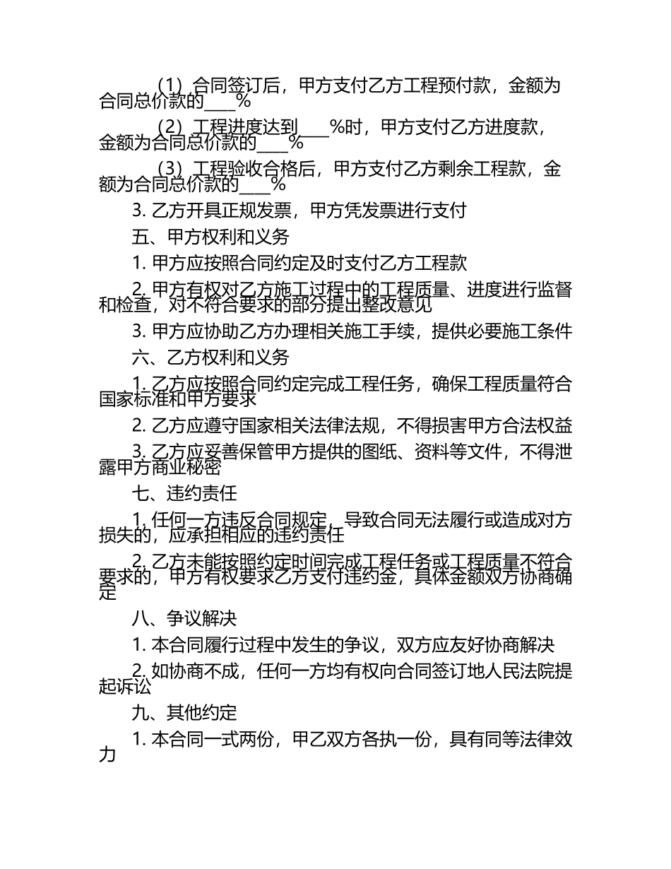 二零二五年度幼儿园地面铺装与维修合同范本.docx_第2页