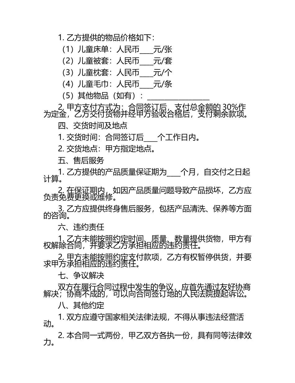 二零二五年度幼儿园儿童布草采购合同范本.docx_第2页