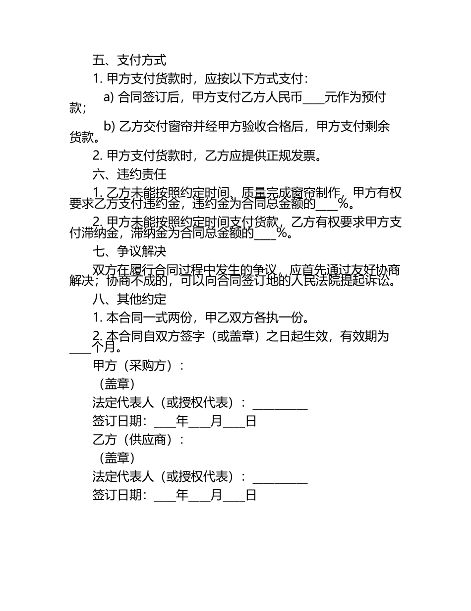 二零二五年度幼儿园教室窗帘采购合同范本.docx_第2页