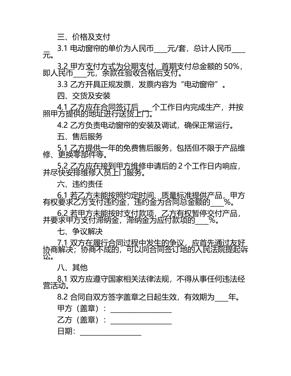 二零二五年度幼儿园教室电动窗帘采购合同.docx_第2页