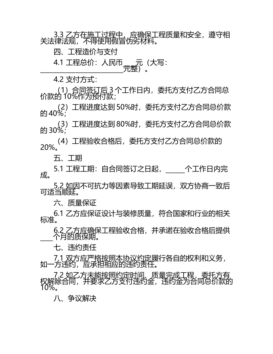 二零二五年度幼儿园食堂厨房设计与装修承包协议.docx_第2页