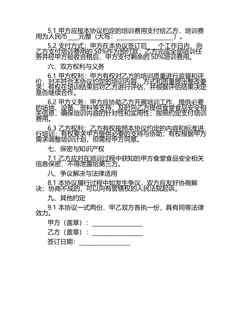 二零二五年度幼儿园食堂食品安全教育与培训承包协议.docx_第2页