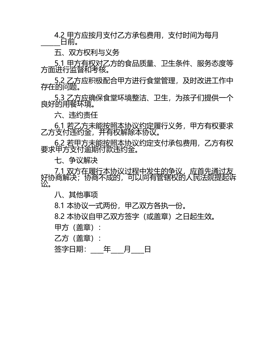 二零二五年度幼儿园食堂特色食品开发与生产承包协议.docx_第2页