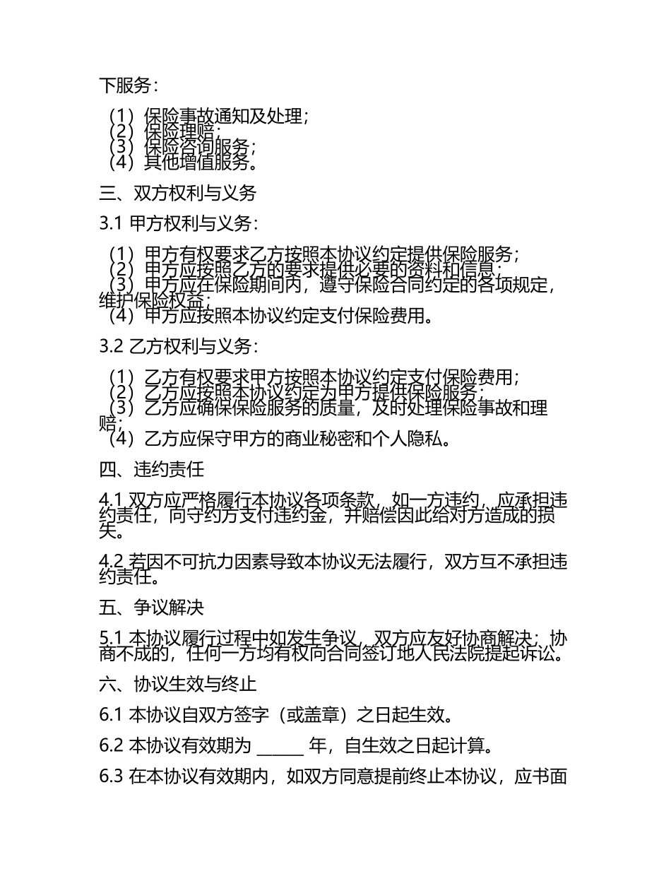 二零二五年度债权债务转让与保险产品创新服务协议.docx_第2页