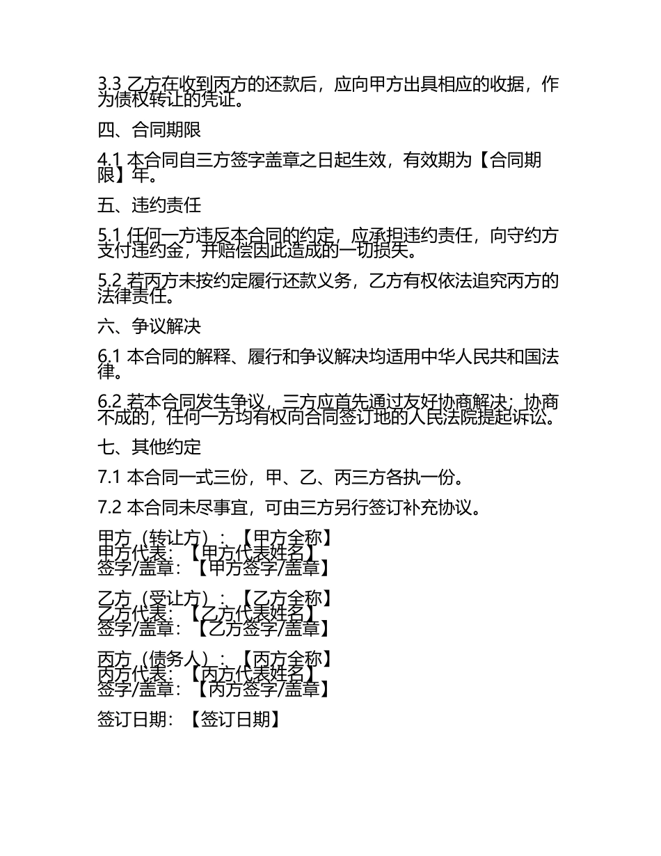 二零二五年度债权转让与债权管理三方执行合同.docx_第2页