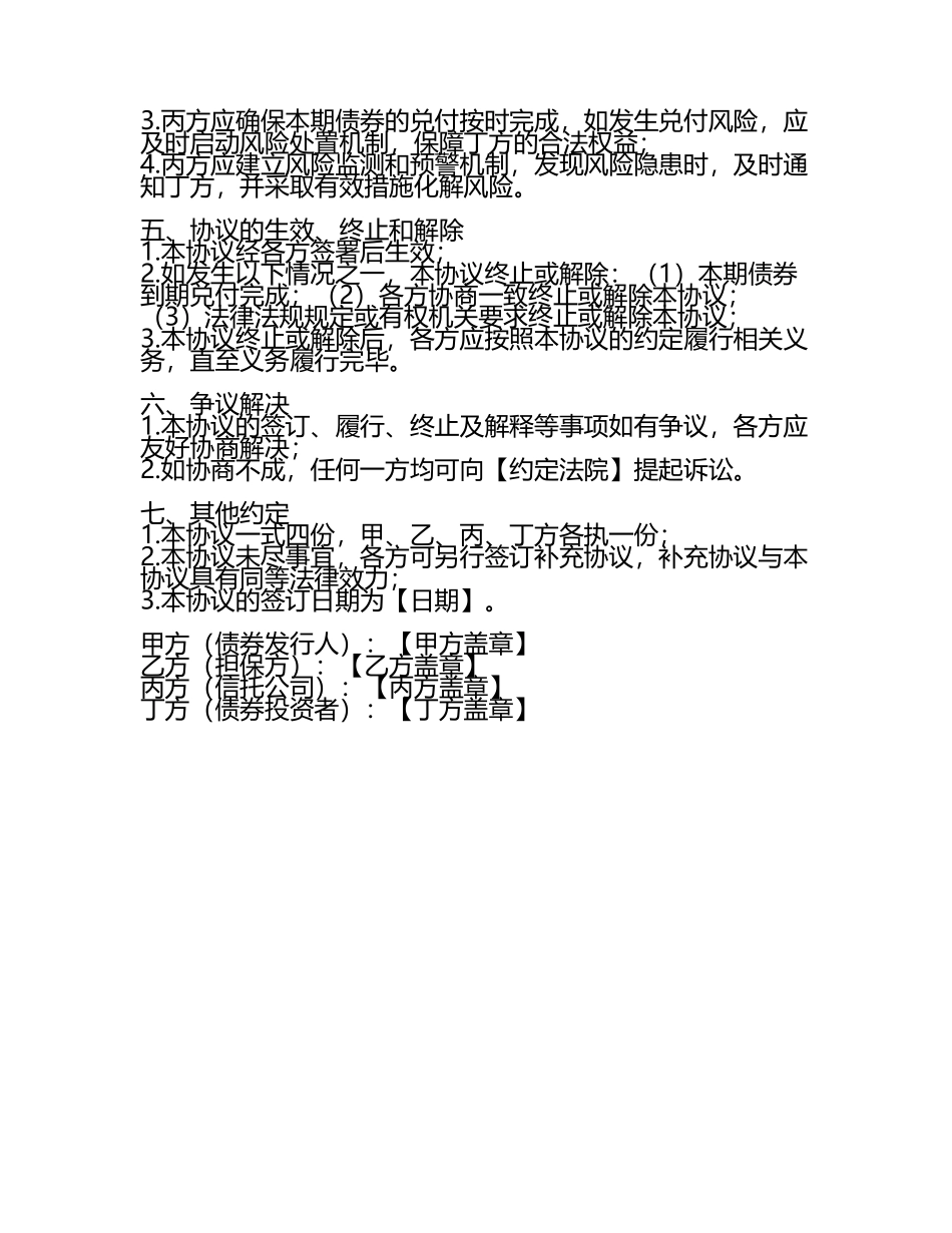 二零二五年度债券担保信托产品合作协议.docx_第2页