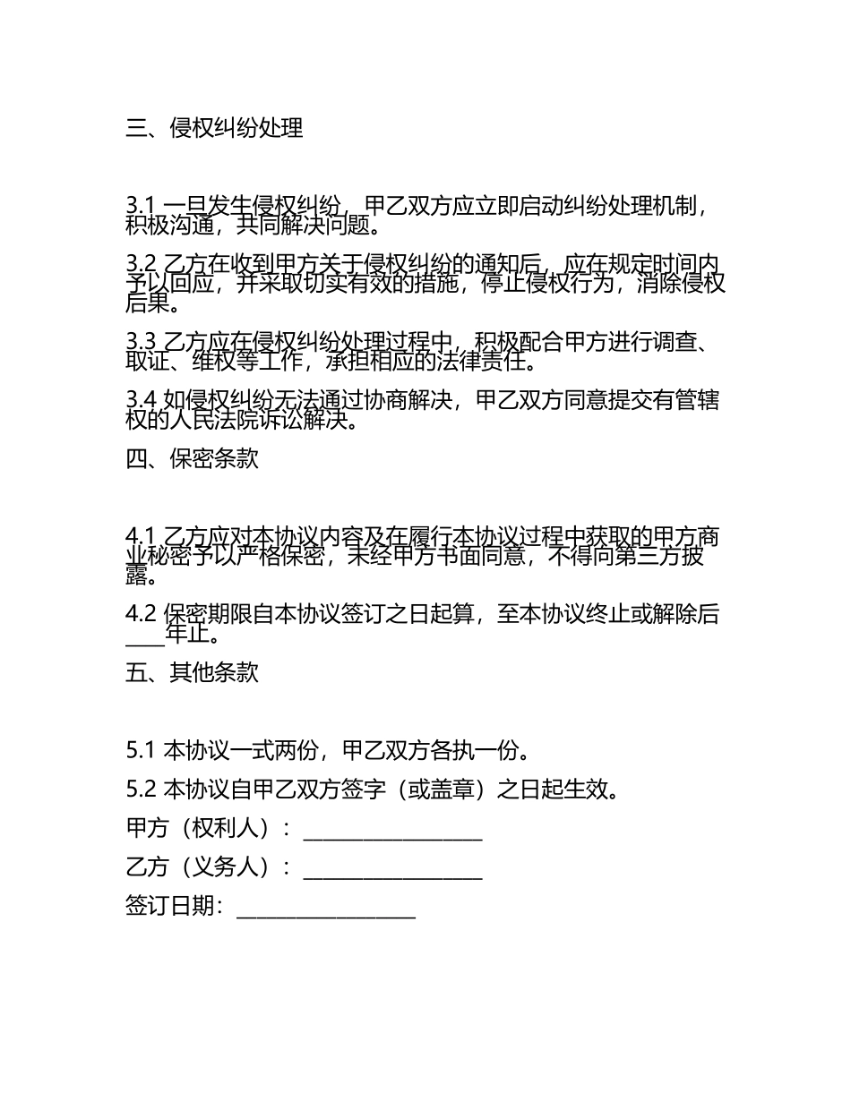 二零二五年度知识产权侵权纠纷预防与处理协议.docx_第2页