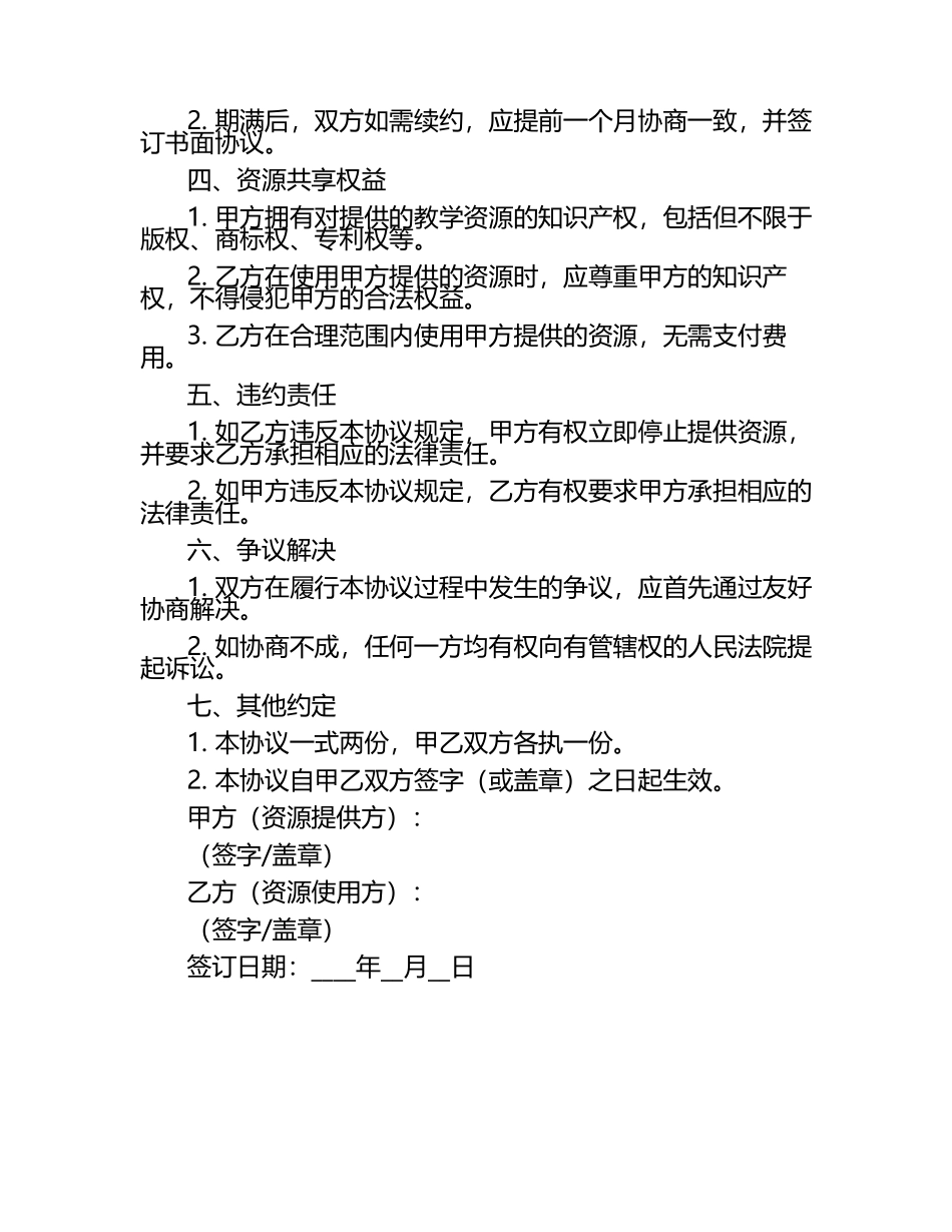 二零二五年度中小学班班通教学资源共享协议.docx_第2页