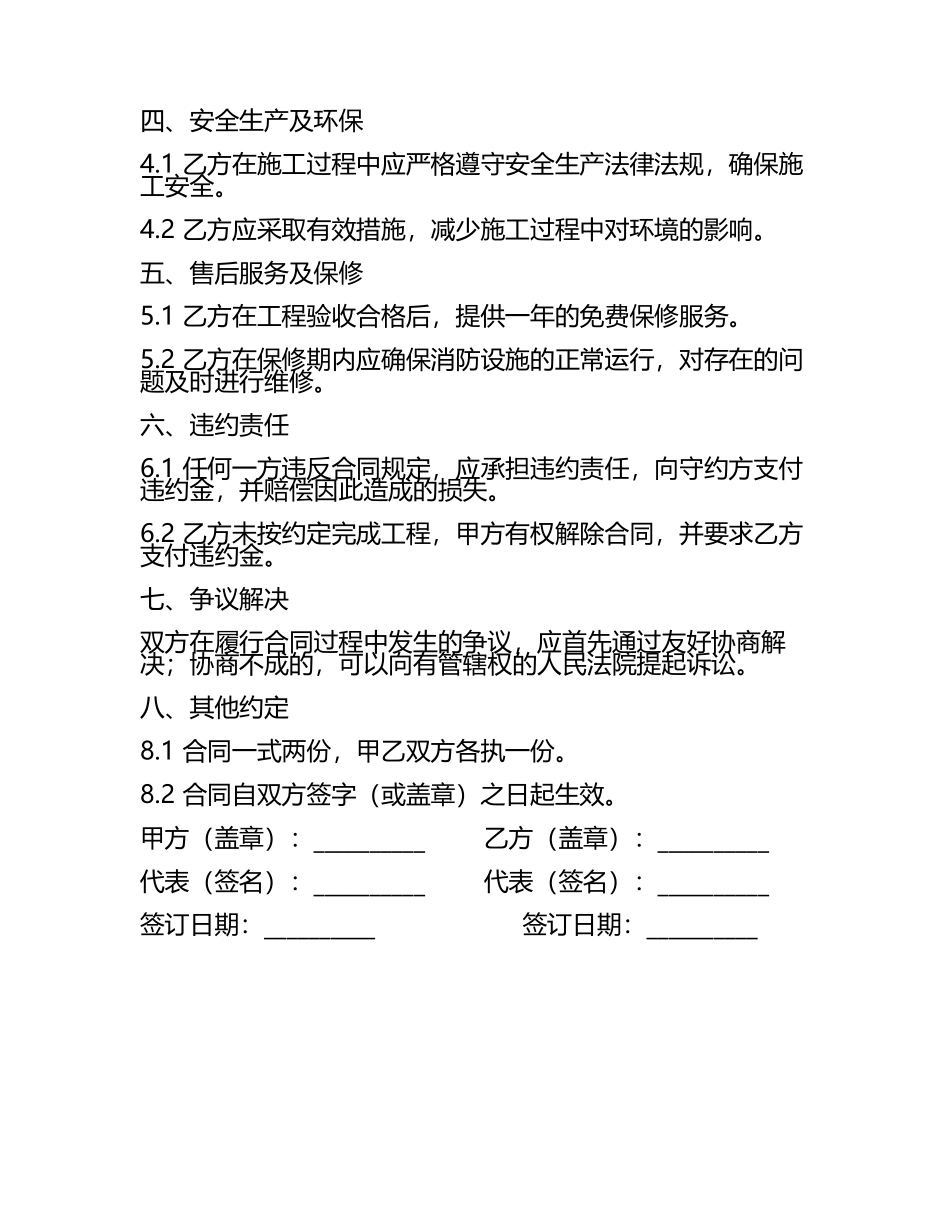 二零二五年度重点单位消防设施改造维修施工合同.docx_第2页