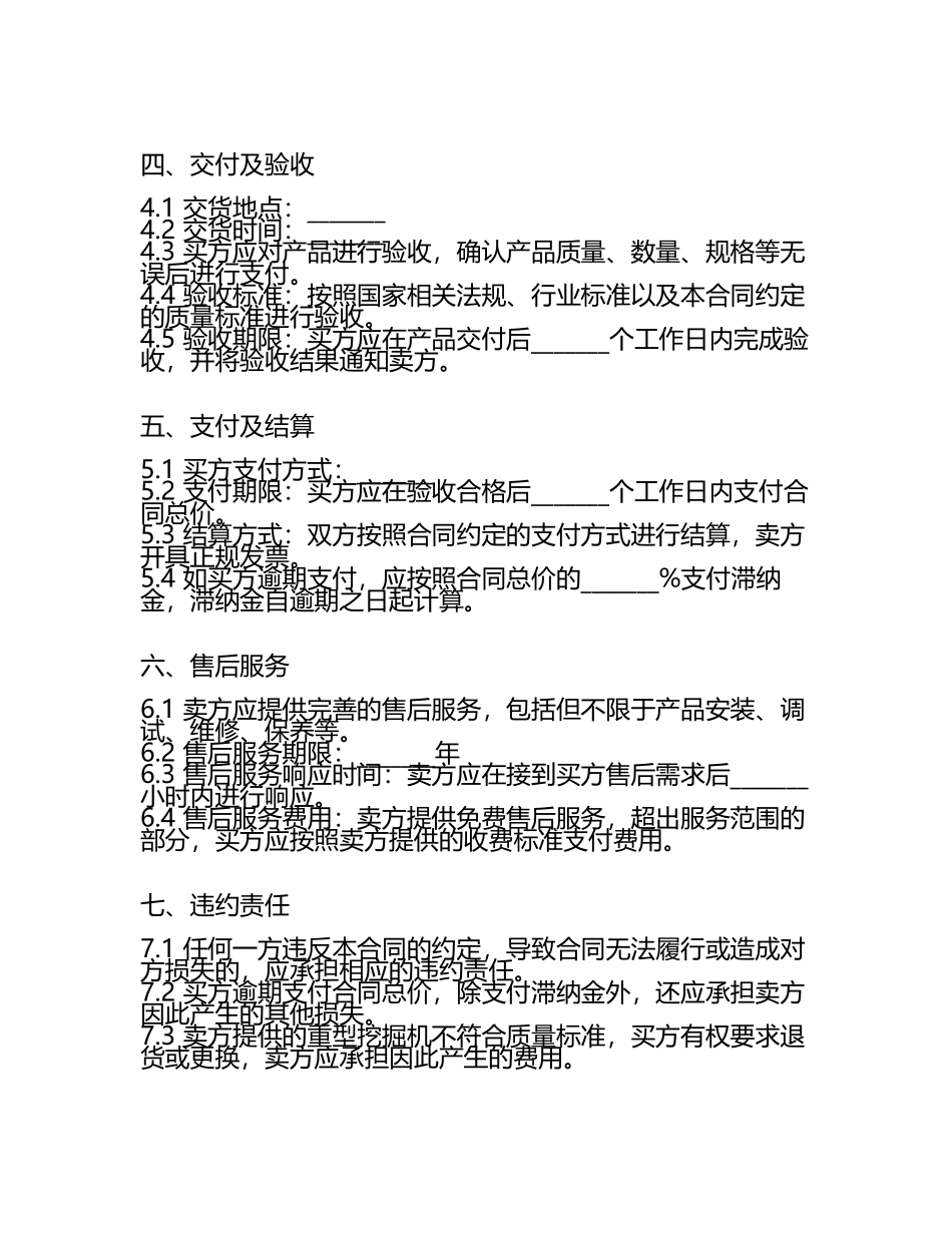 二零二五年度重型挖掘机定制购销合同规范.docx_第2页