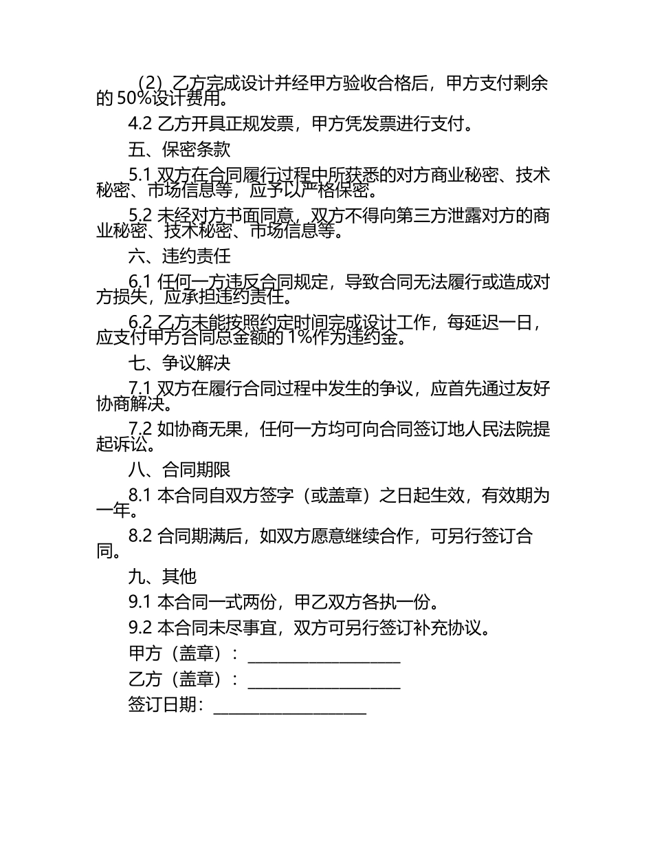 二零二五年度专业WORD正规范本排版设计合同.docx_第2页