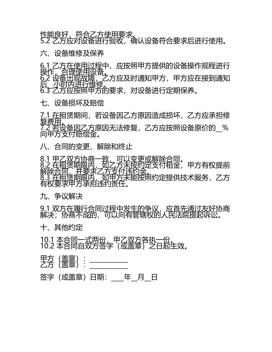 二零二五年度钻探设备租赁及服务合同.docx_第2页