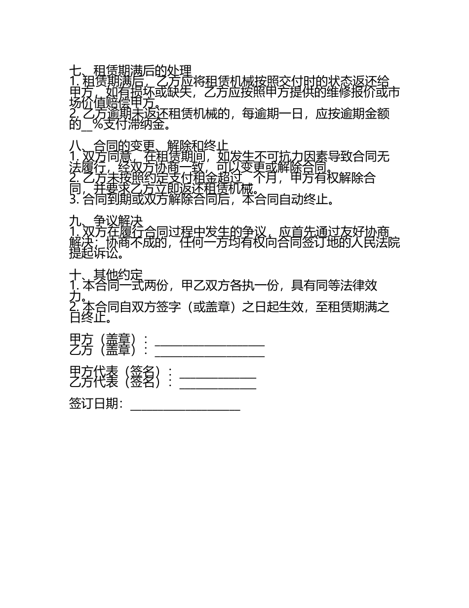 二零二五年矿山特种挖掘机械租赁与保养合同.docx_第2页