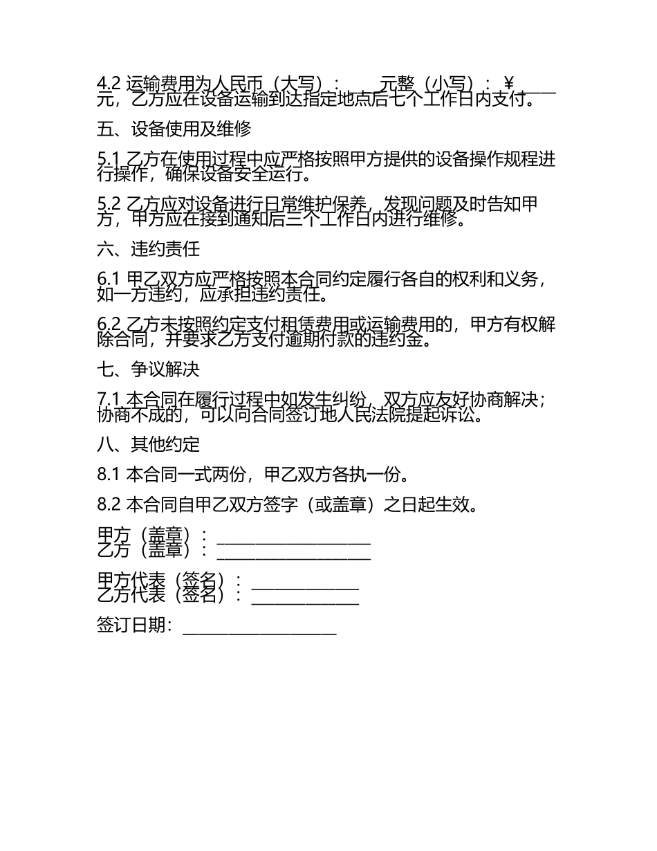 二零二五年起重设备租赁及运输服务合同.docx_第2页