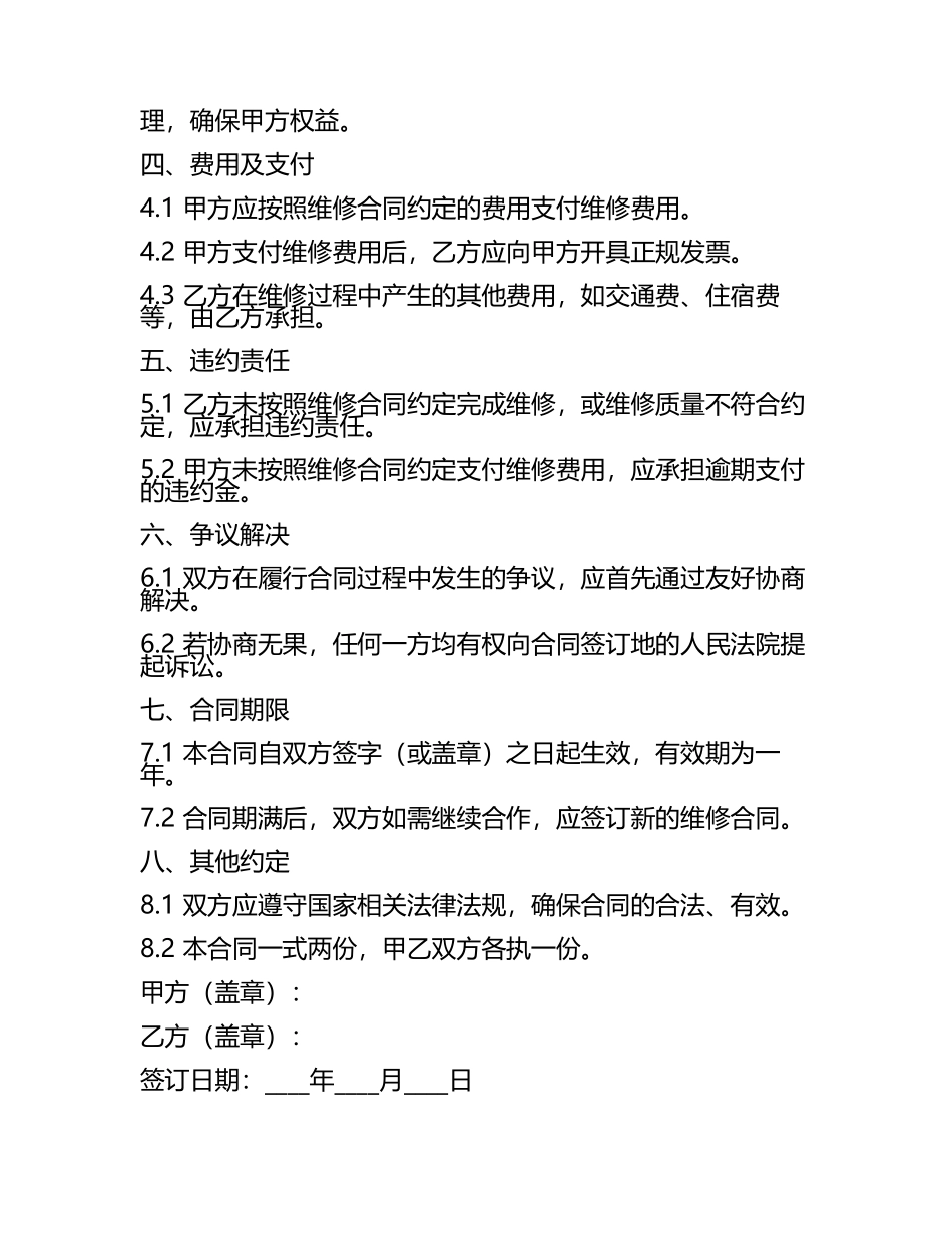 二零二五年汽车维修行业标准化服务合同.docx_第2页