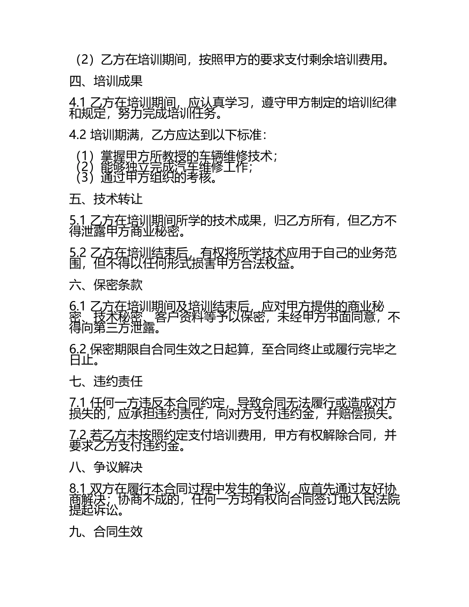二零二五年汽修厂车辆维修技术培训与转让合同.docx_第2页