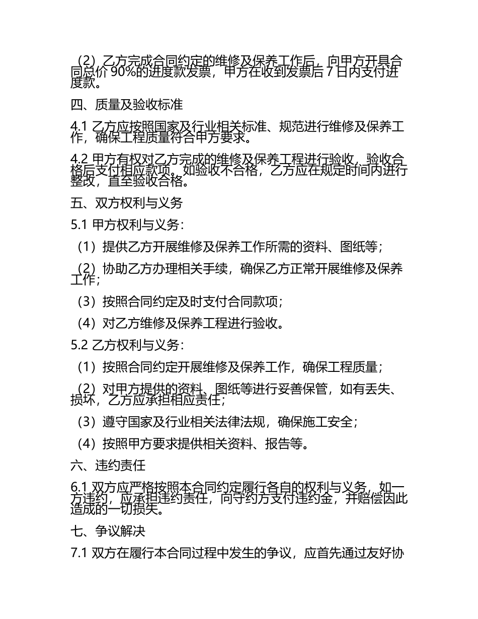 二零二五年桥梁工程交通安全设施维修及保养合同.docx_第2页