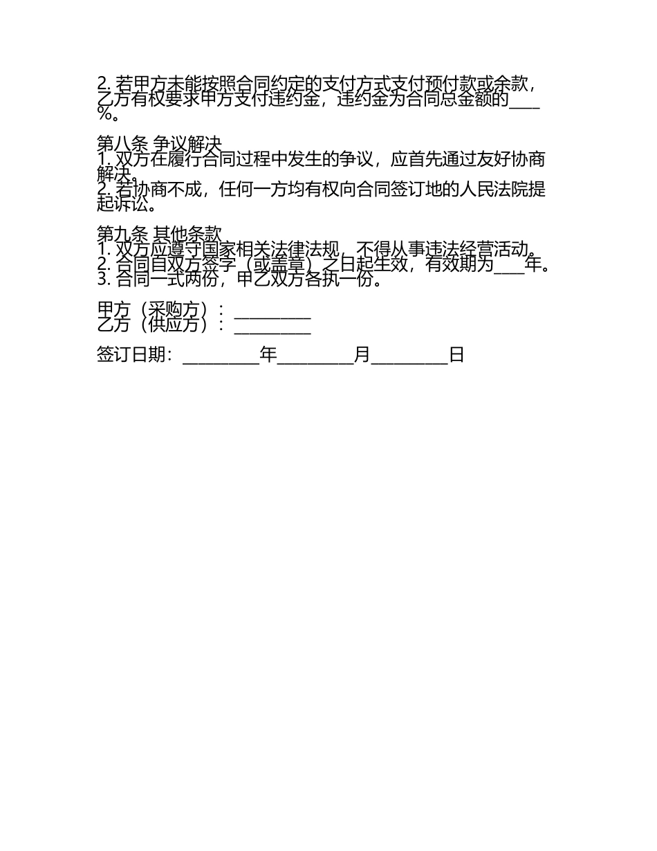 二零二五年特殊工况内燃机驱动挖掘机定制采购合同.docx_第2页