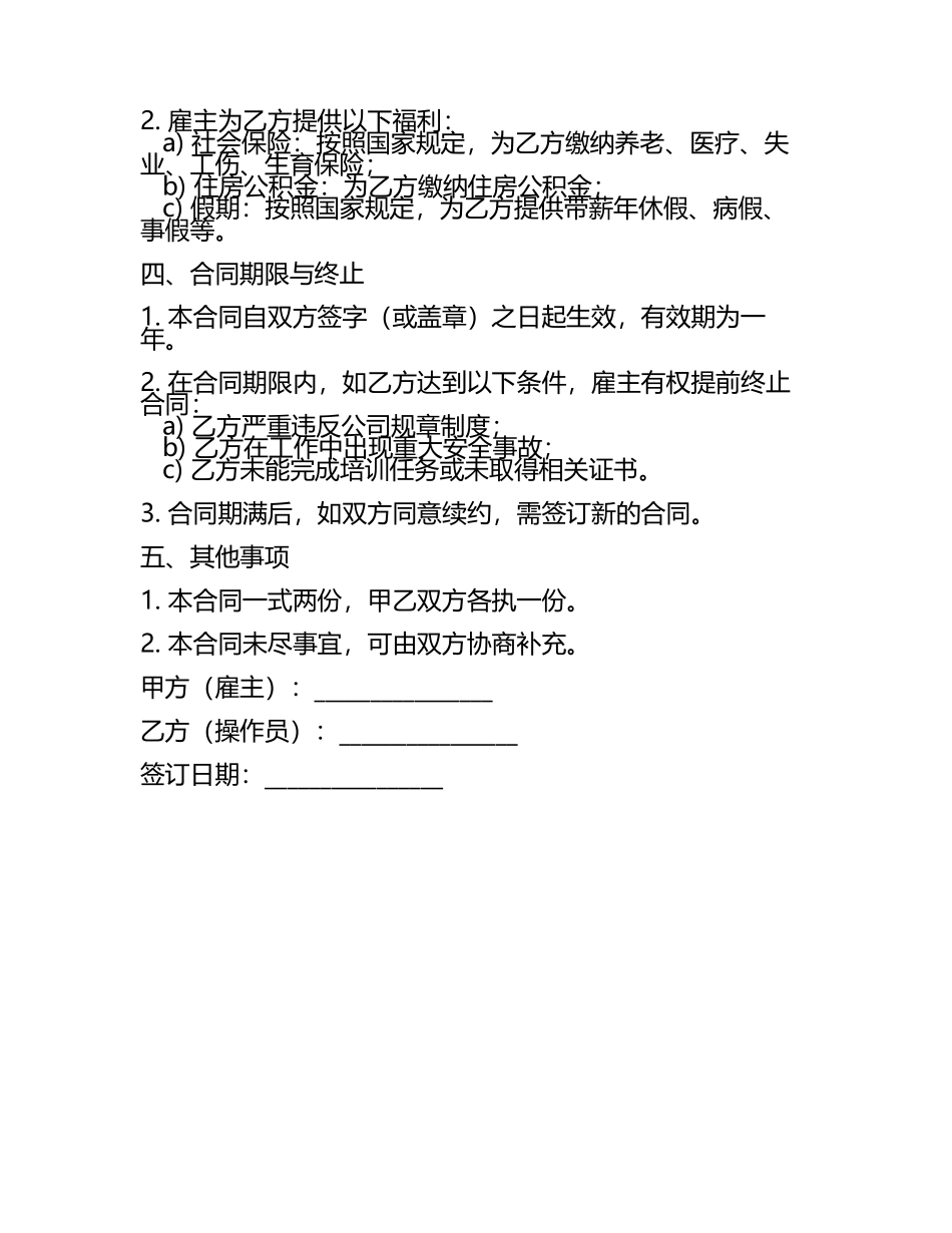 二零二五年特种挖掘机操作员职业发展规划合同.docx_第2页