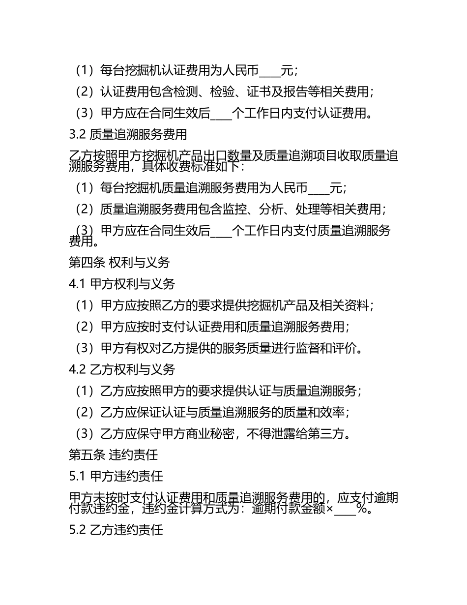 二零二五年挖掘机出口认证与质量追溯服务合同.docx_第2页