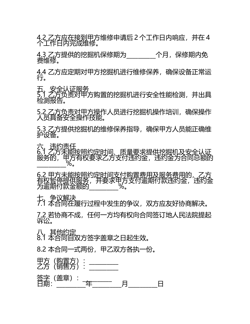 二零二五年挖掘机购置与安全认证服务合同.docx_第2页