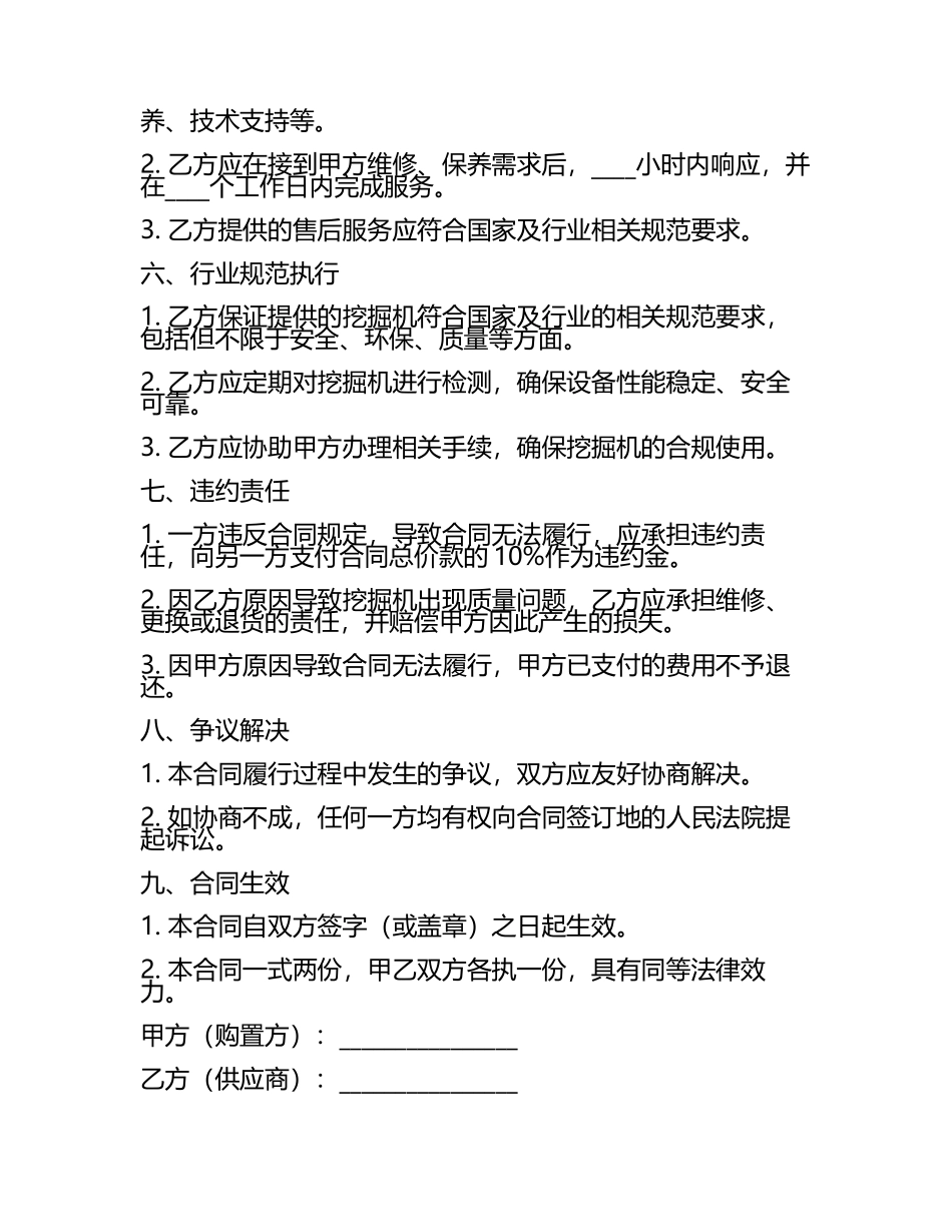 二零二五年挖掘机购置与行业规范执行合同.docx_第2页