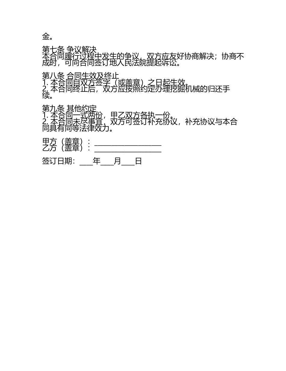 二零二五年挖掘机械租赁及风险管理合同.docx_第2页
