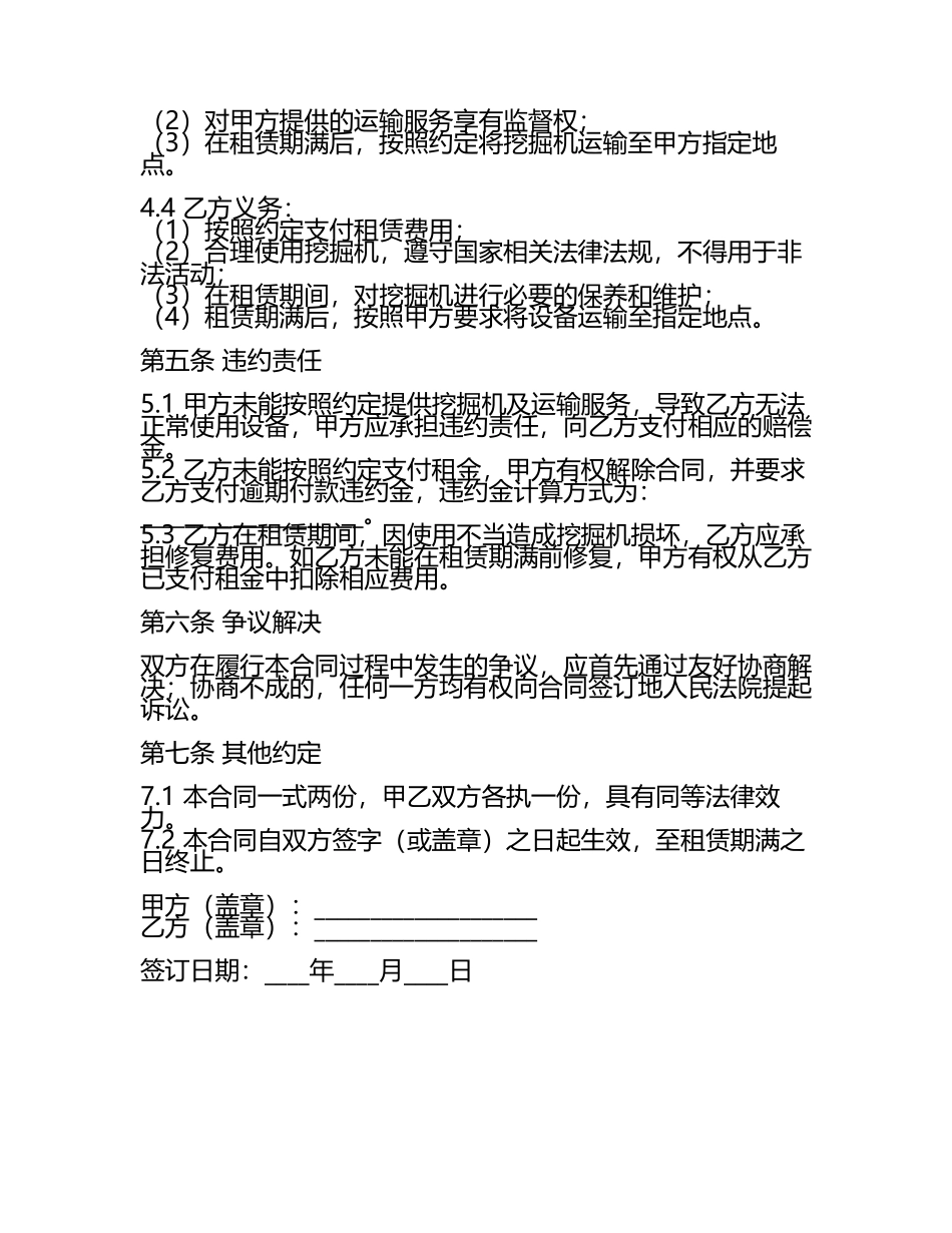 二零二五年挖掘机租赁及运输保障合同.docx_第2页