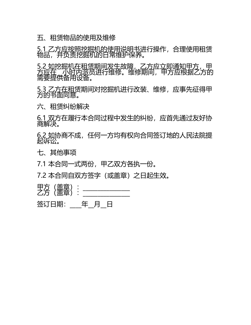 二零二五年挖掘机租赁及租赁纠纷解决合同样本.docx_第2页