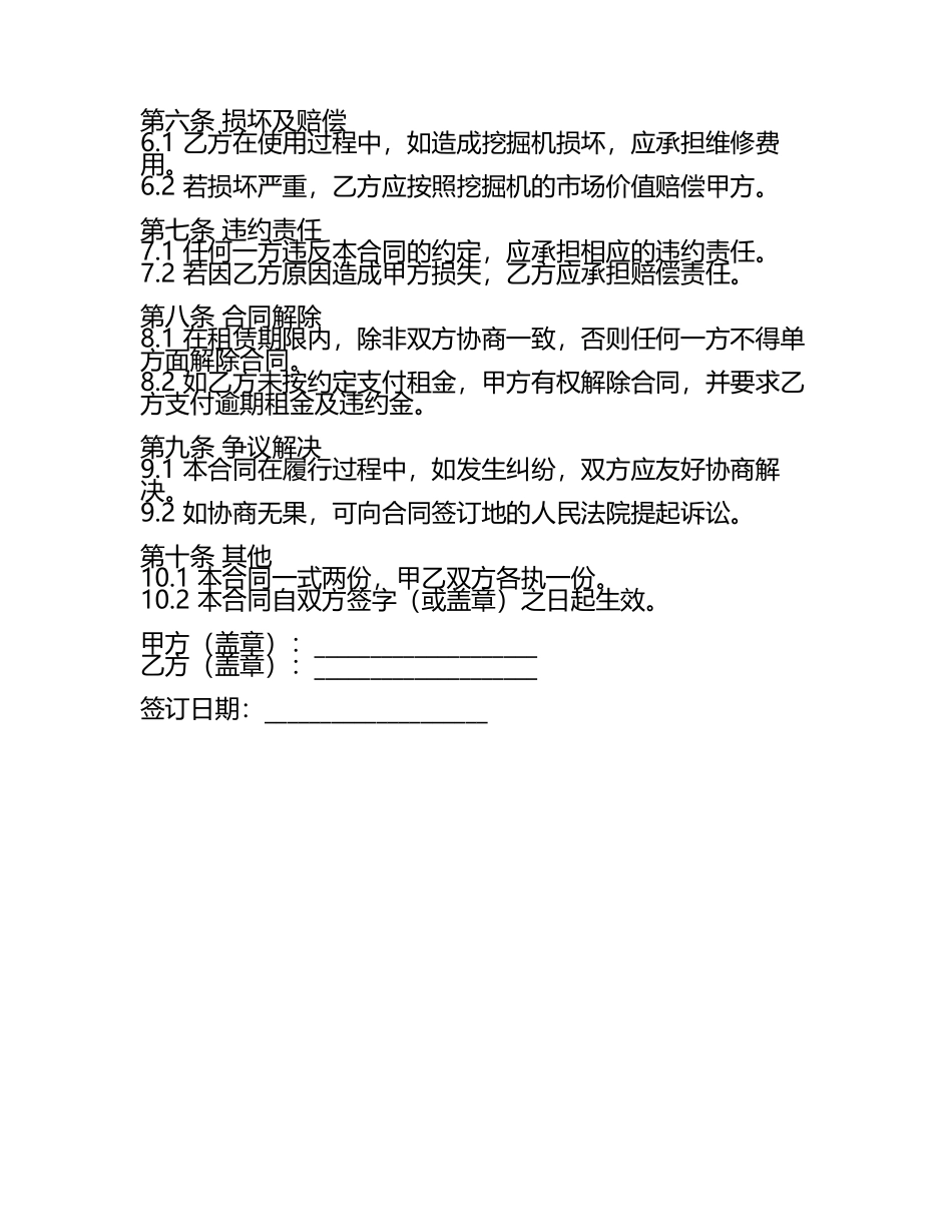 二零二五年挖掘机租赁与安全防护设施安装合同.docx_第2页