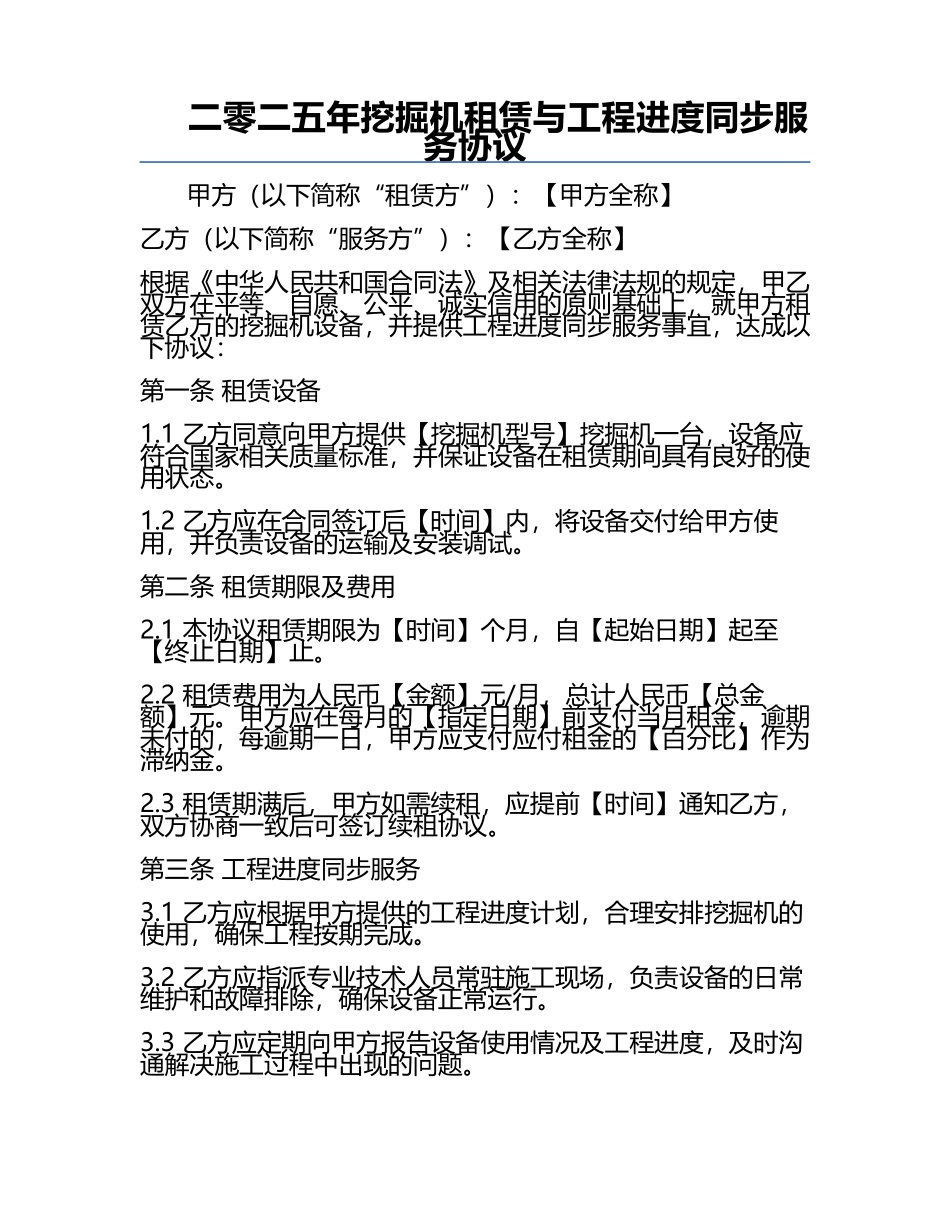 二零二五年挖掘机租赁与工程进度同步服务协议.docx_第1页