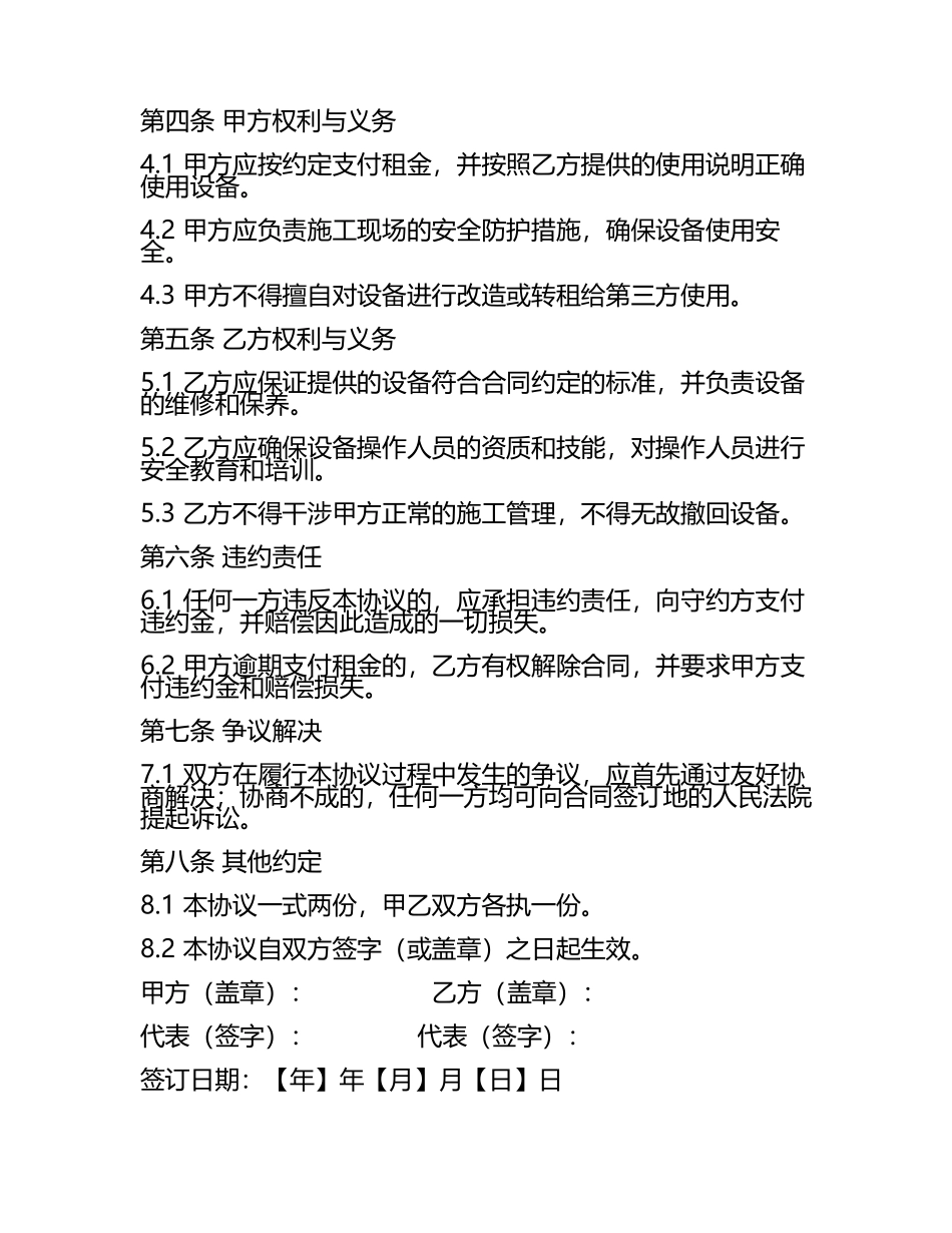 二零二五年挖掘机租赁与工程进度同步服务协议.docx_第2页