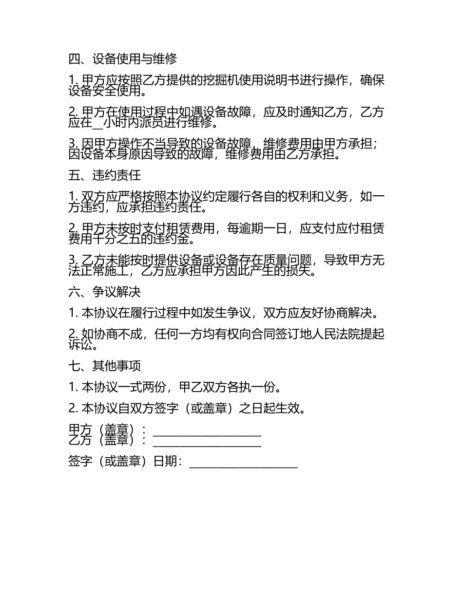 二零二五年挖掘机租赁与设备维护保养合作协议.docx_第2页