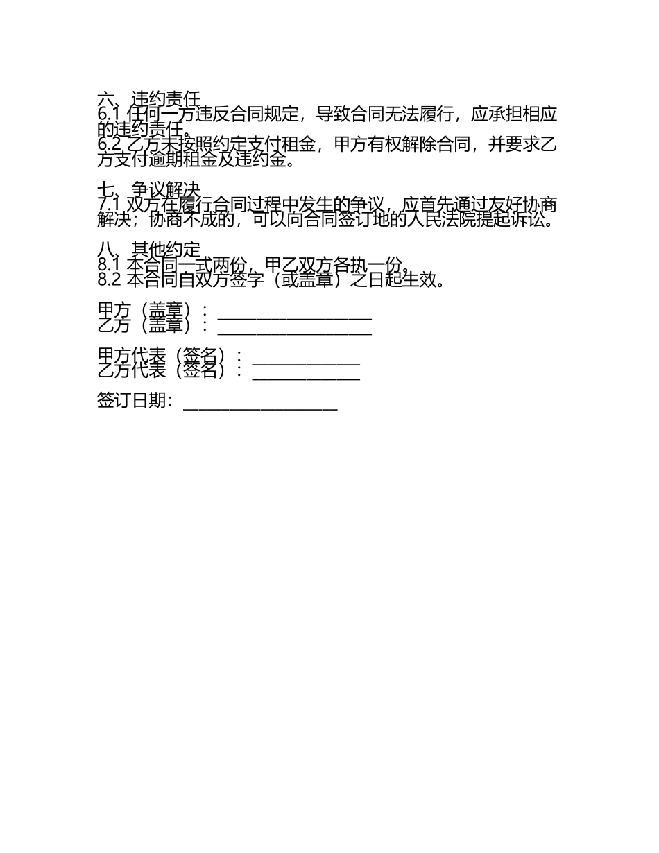 二零二五年挖掘机租赁与维修保养一体化合同.docx_第2页