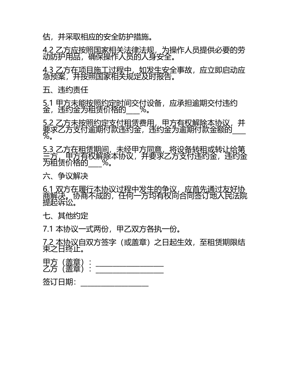 二零二五年挖掘机租赁与项目风险评估协议.docx_第2页