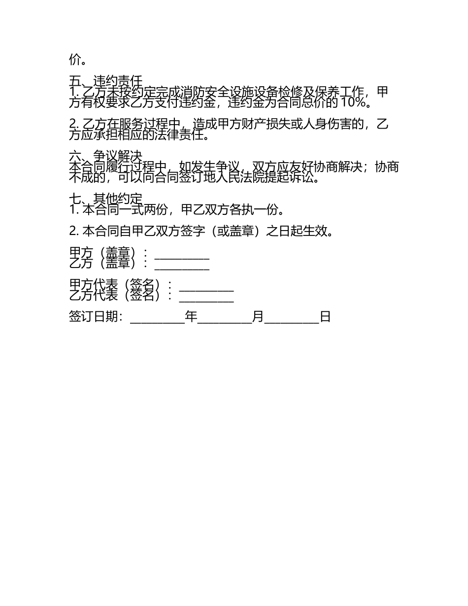 二零二五年消防安全设施设备检修及保养合同.docx_第2页