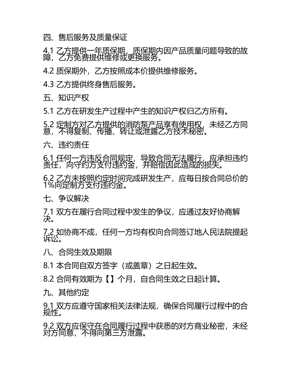 二零二五年消防泵定制研发生产合同.docx_第2页
