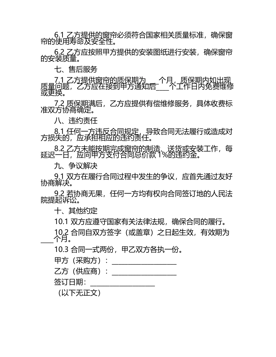 二零二五年学校教室窗帘采购与安装工程合同.docx_第2页