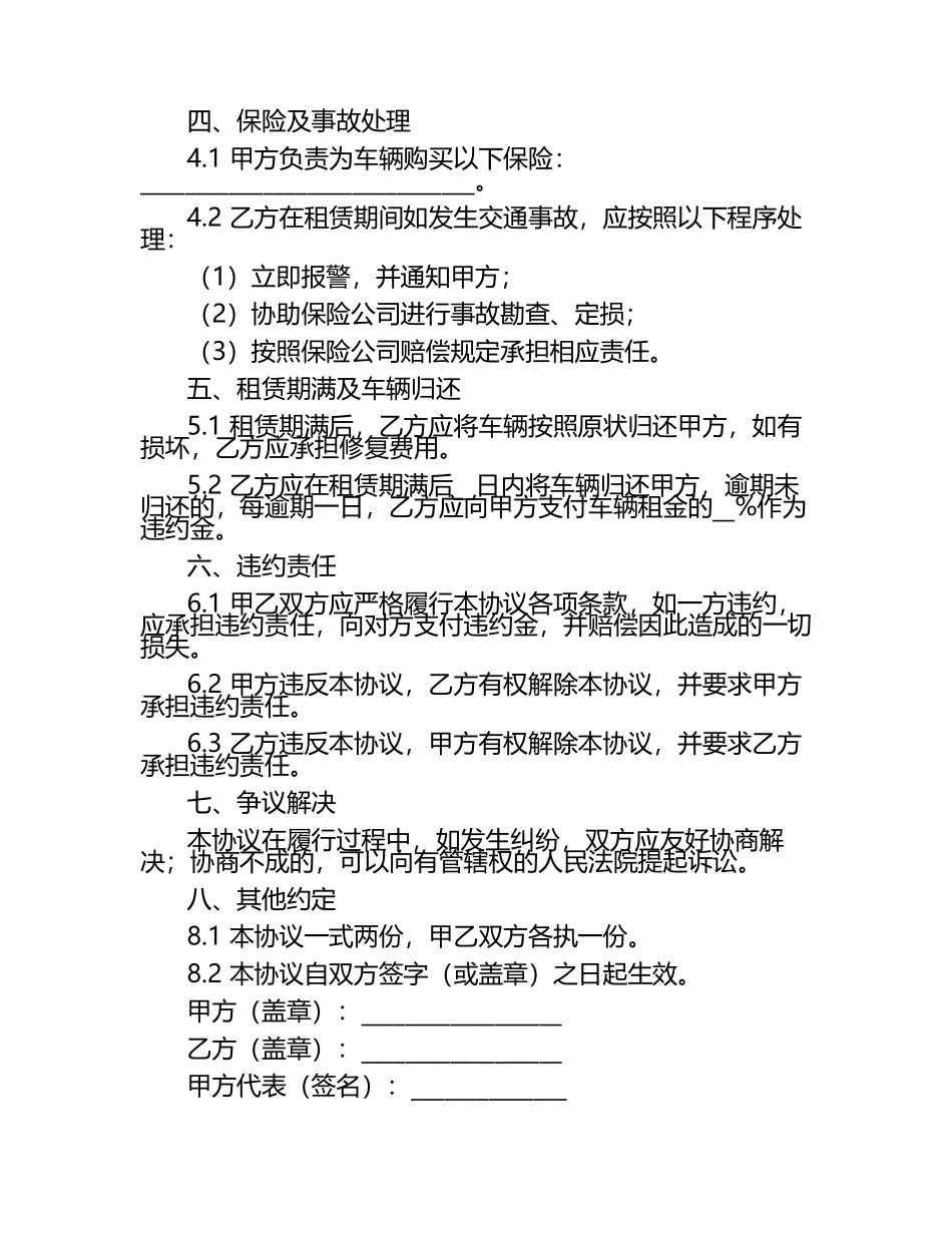 二零二五年学校教职工班车租赁协议范本.docx_第2页
