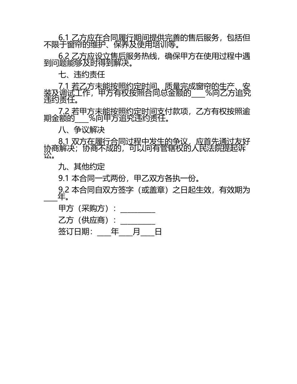 二零二五年幼儿园教室窗帘采购与安装工程合同.docx_第2页