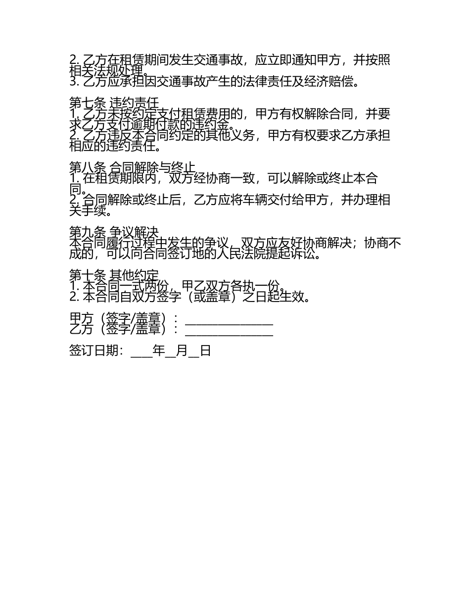 二零二五年租赁车辆维修保养、保险及安全责任合同样本.docx_第2页